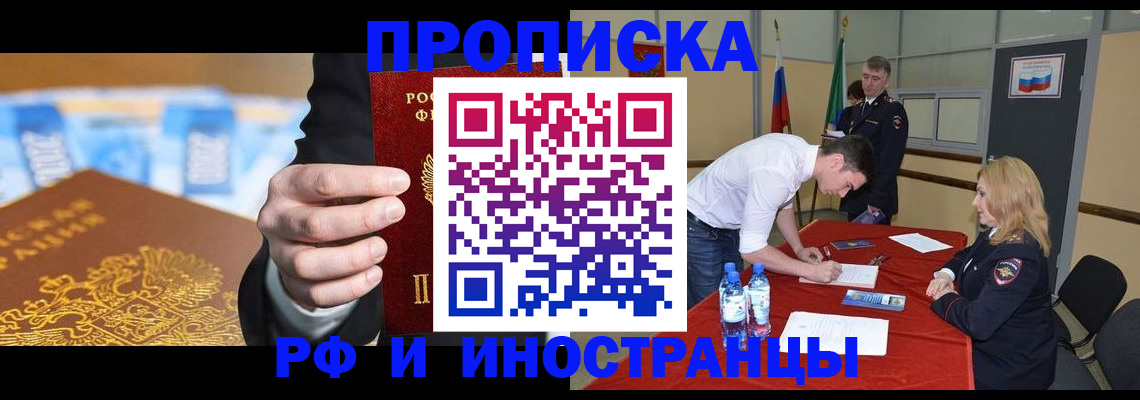 прописка в квартире в Сургуте