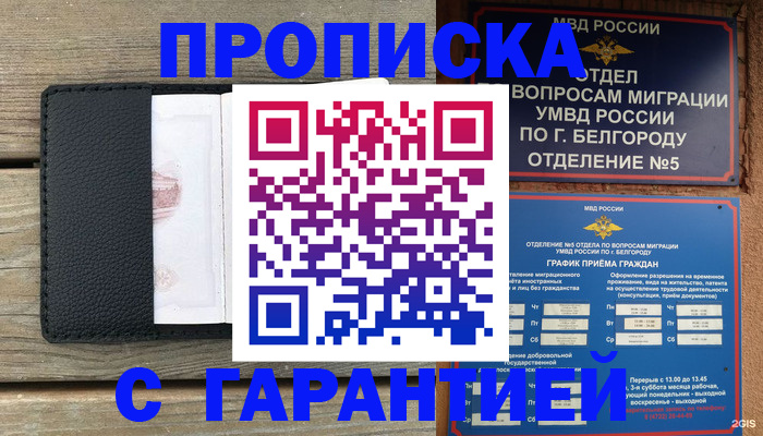 временная регистрация для всех в Сургуте